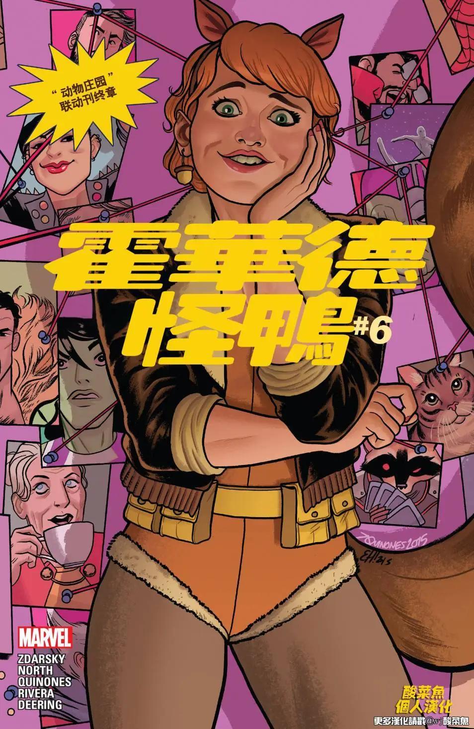 全新怪鴨霍華德 - 第06卷 - 1