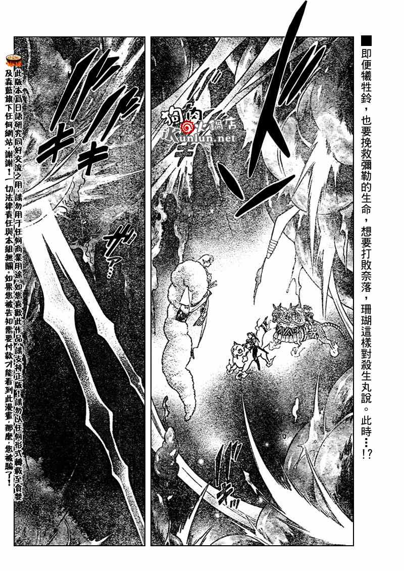 犬夜叉 - 第544話 - 2