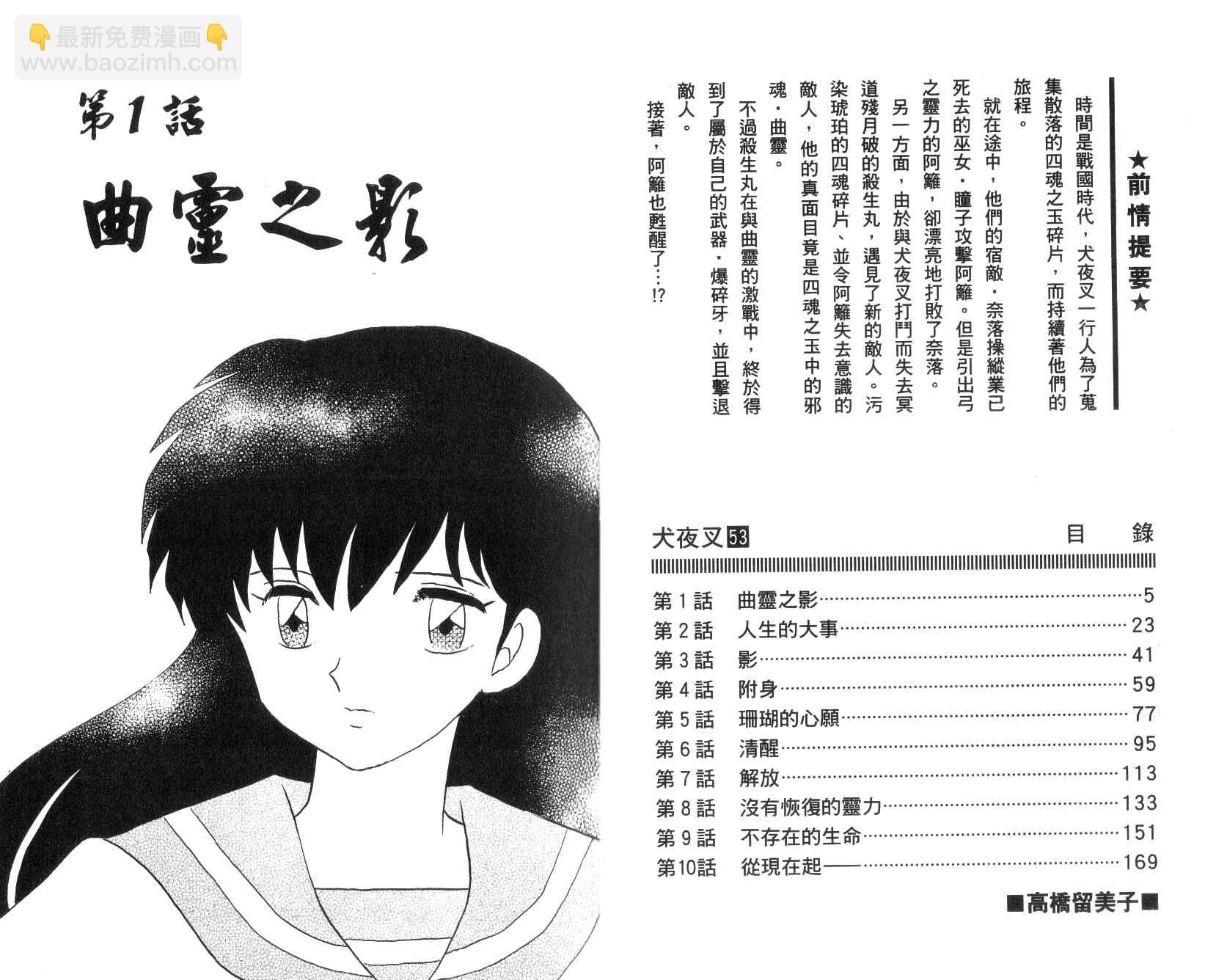 犬夜叉 - 第53卷(1/2) - 3