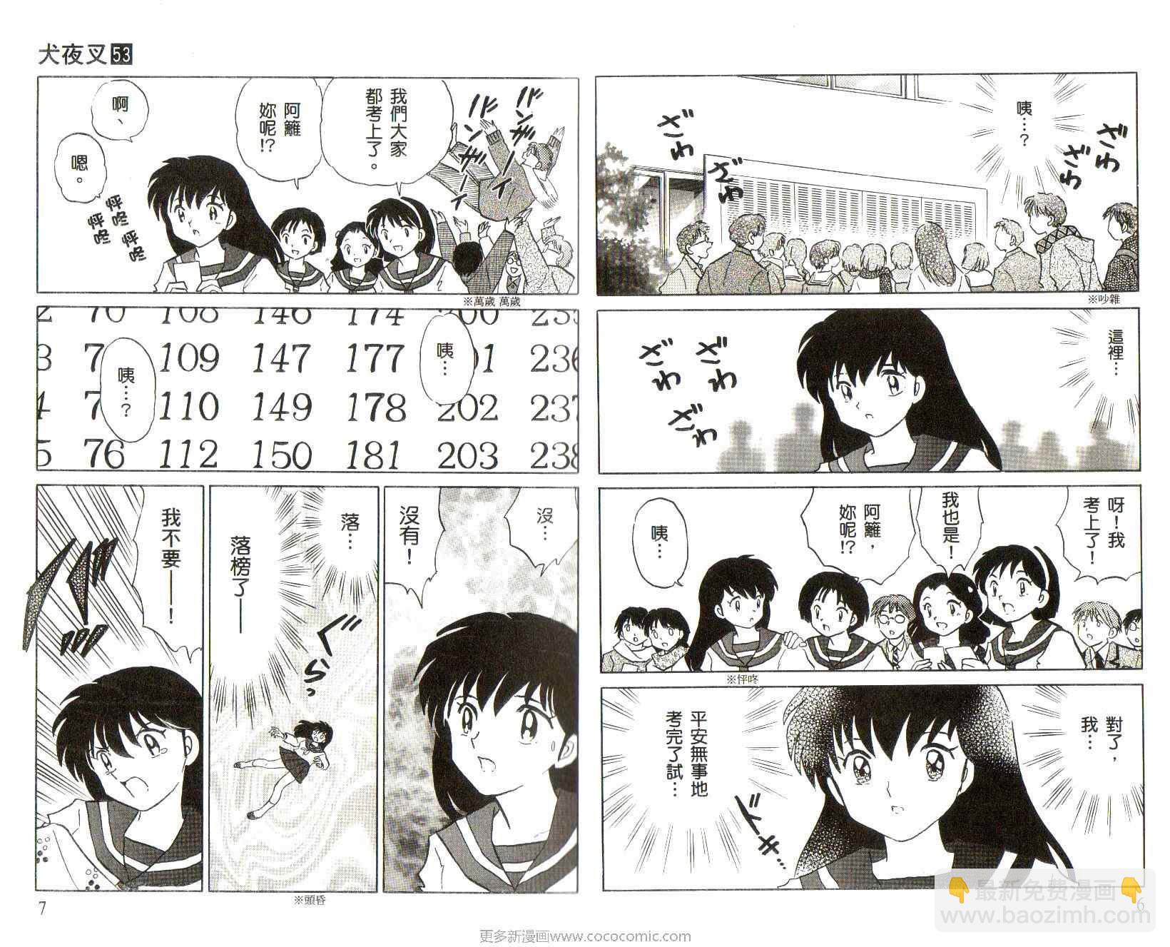 犬夜叉 - 第53卷(1/2) - 4