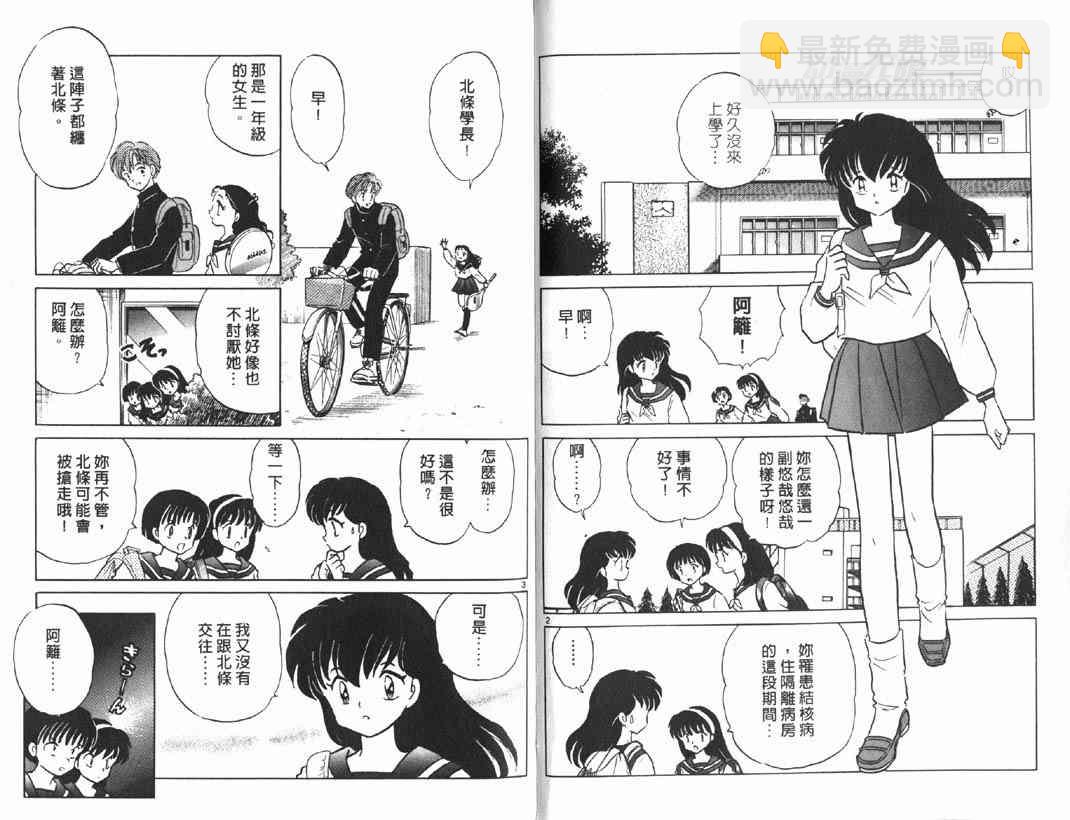 犬夜叉 - 第15卷(1/2) - 2
