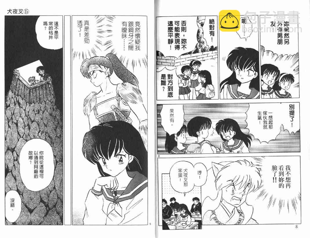 犬夜叉 - 第15卷(1/2) - 3