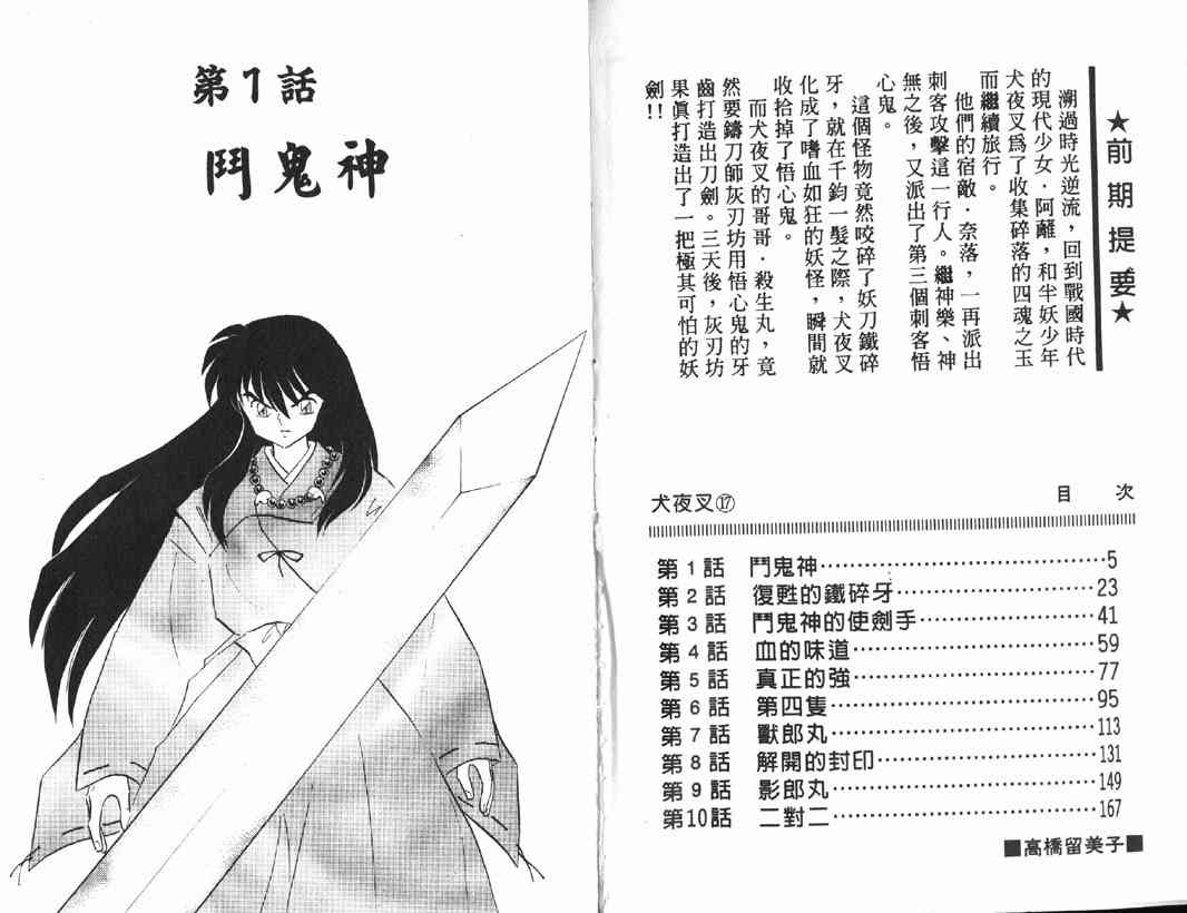 犬夜叉 - 第17卷(1/2) - 1