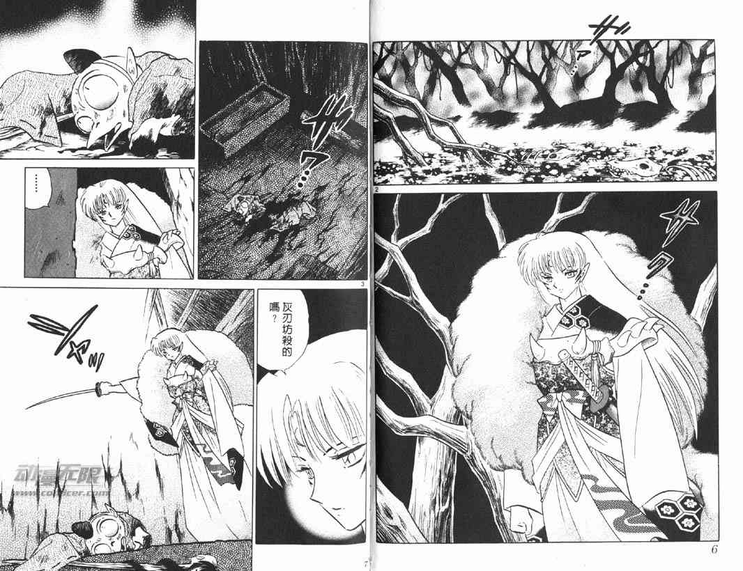 犬夜叉 - 第17卷(1/2) - 2