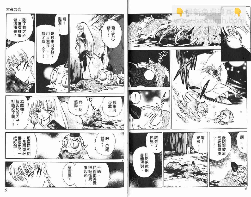 犬夜叉 - 第17卷(1/2) - 3