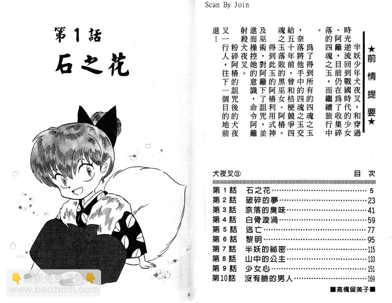 犬夜叉 - 第21卷(1/2) - 3