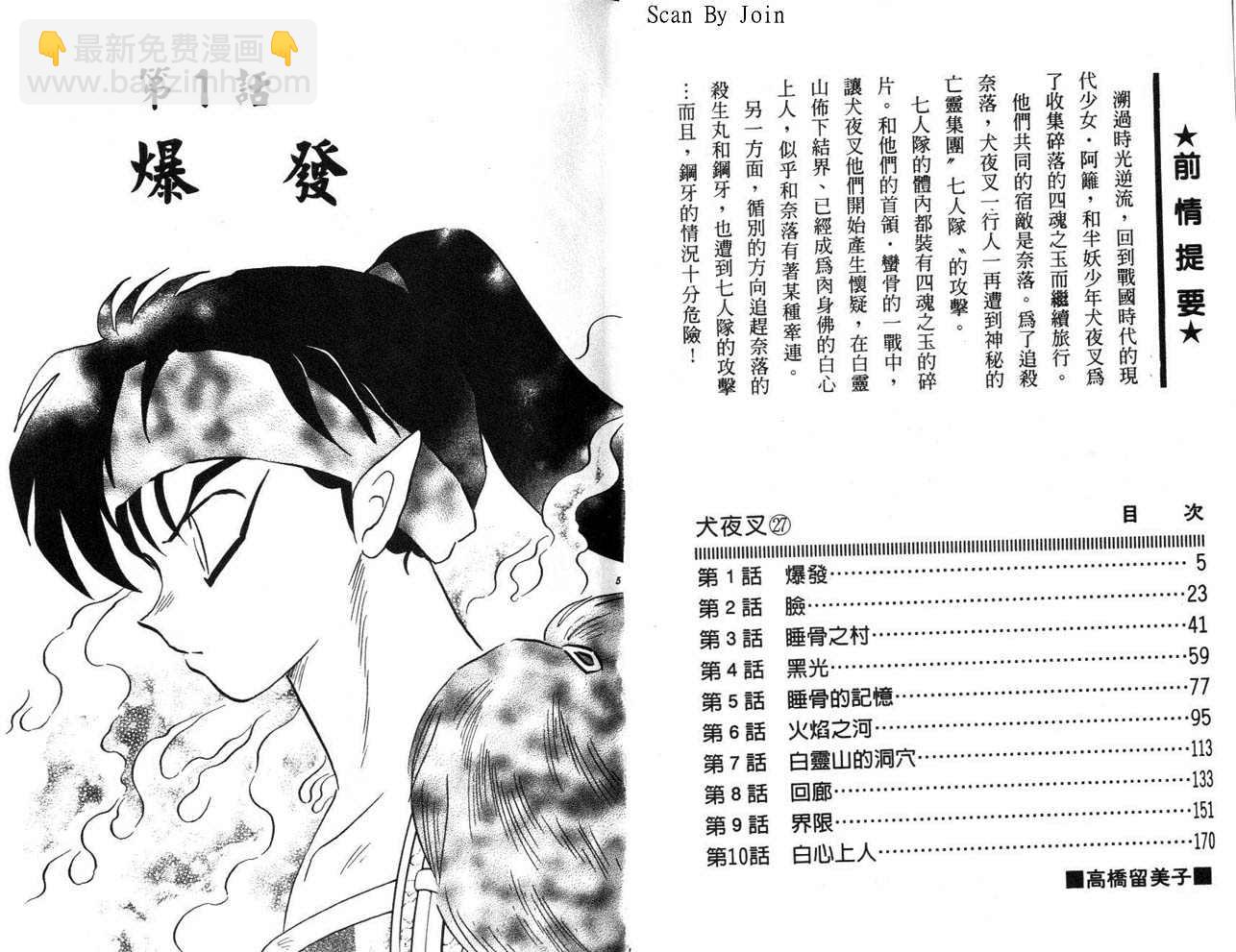犬夜叉 - 第27卷(1/2) - 3