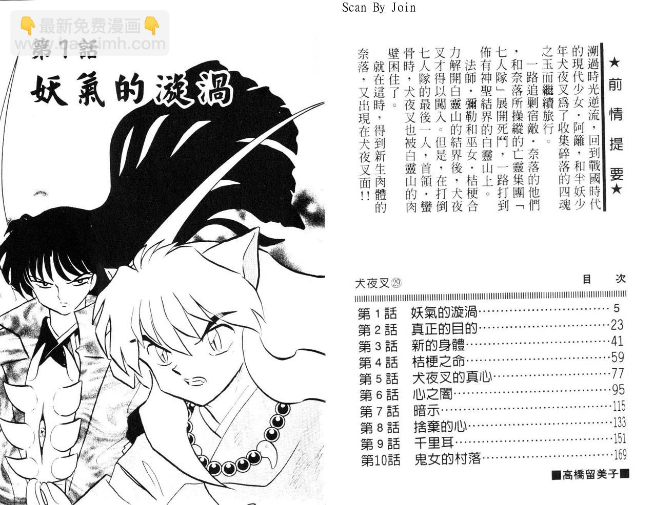 犬夜叉 - 第29卷(1/2) - 3