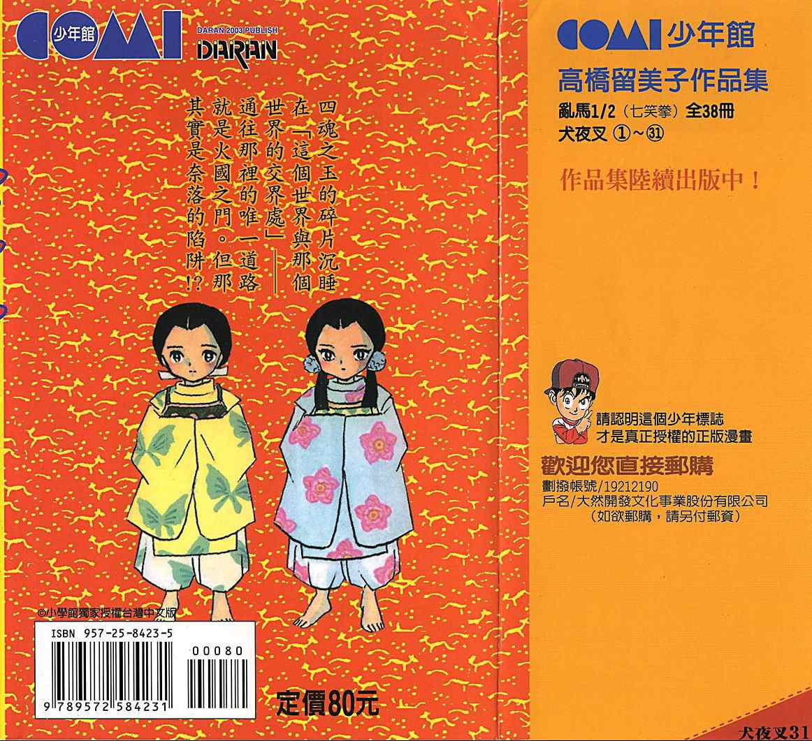 犬夜叉 - 第31卷(1/2) - 2