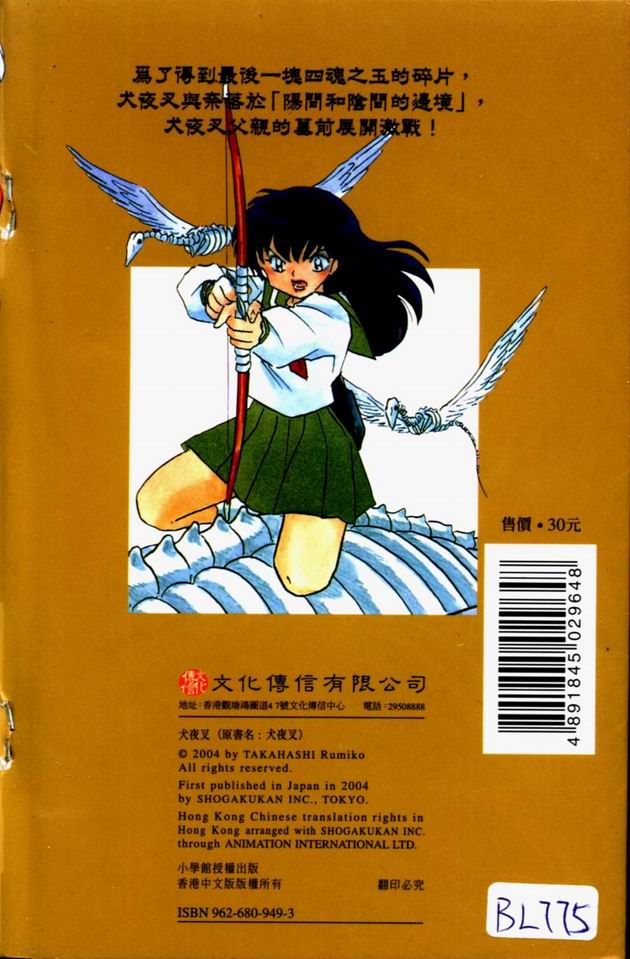 犬夜叉 - 第33卷(1/2) - 2