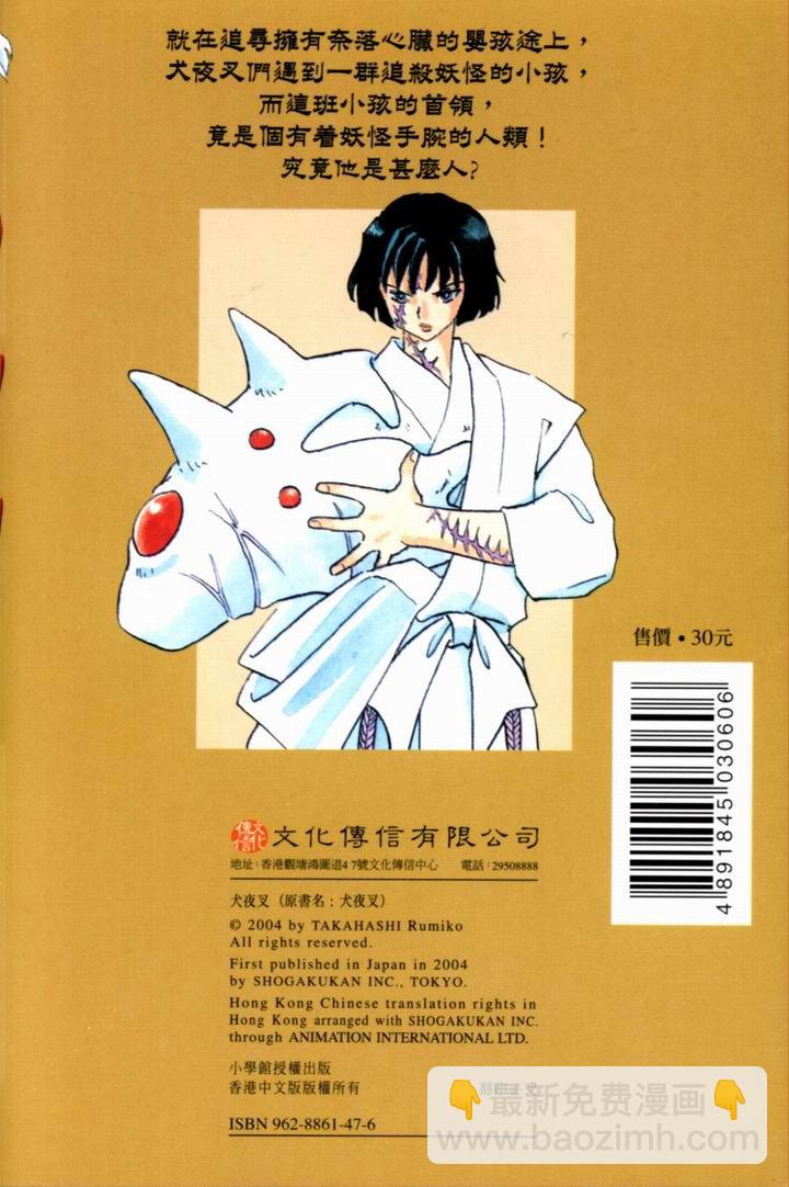 犬夜叉 - 第35卷(1/2) - 2