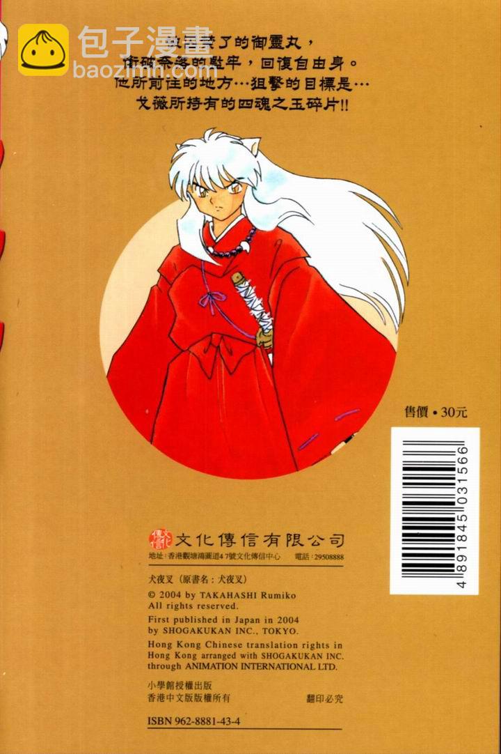 犬夜叉 - 第37卷(1/2) - 2