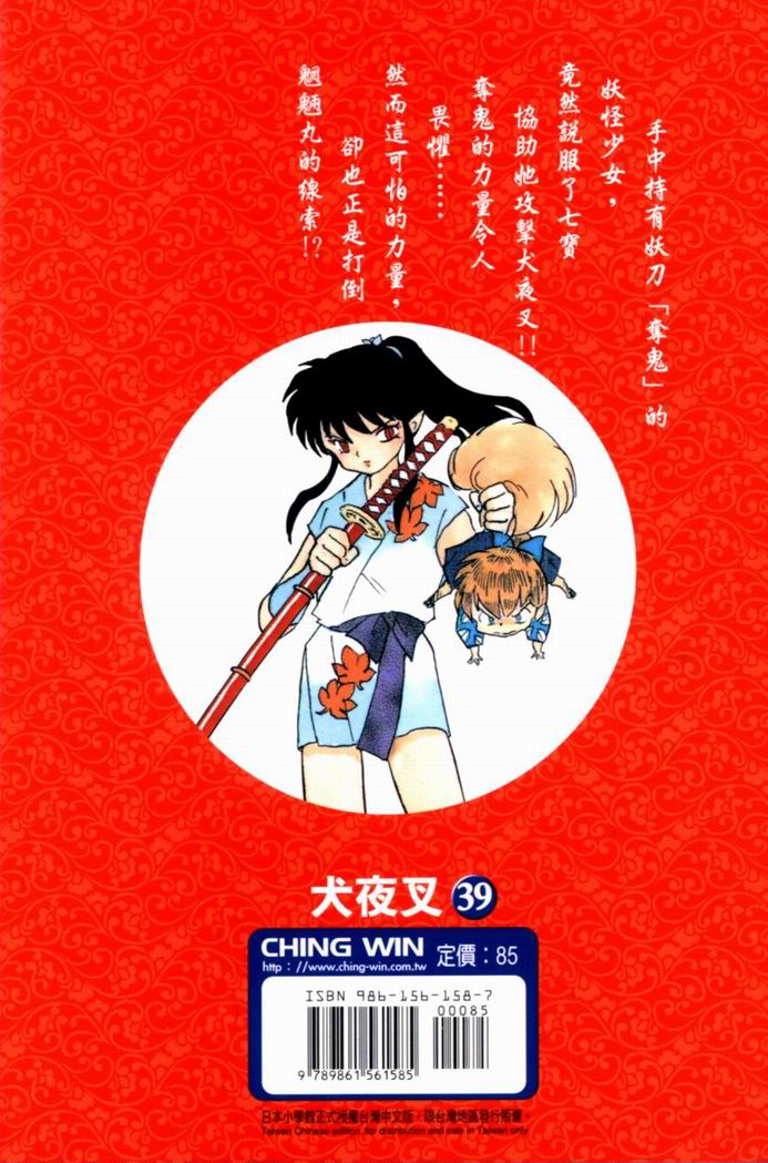 犬夜叉 - 第39卷(1/2) - 2