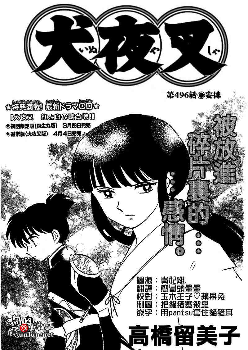 犬夜叉 - 第496話 - 1