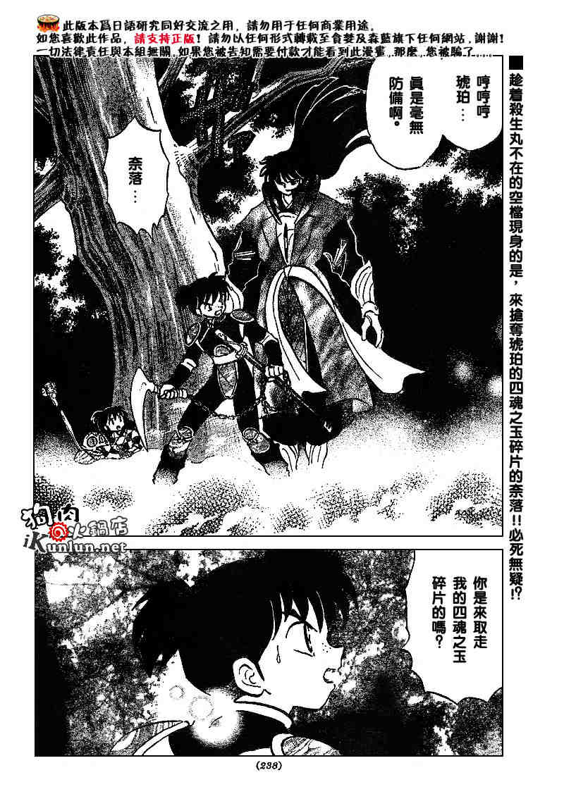 犬夜叉 - 第496話 - 2
