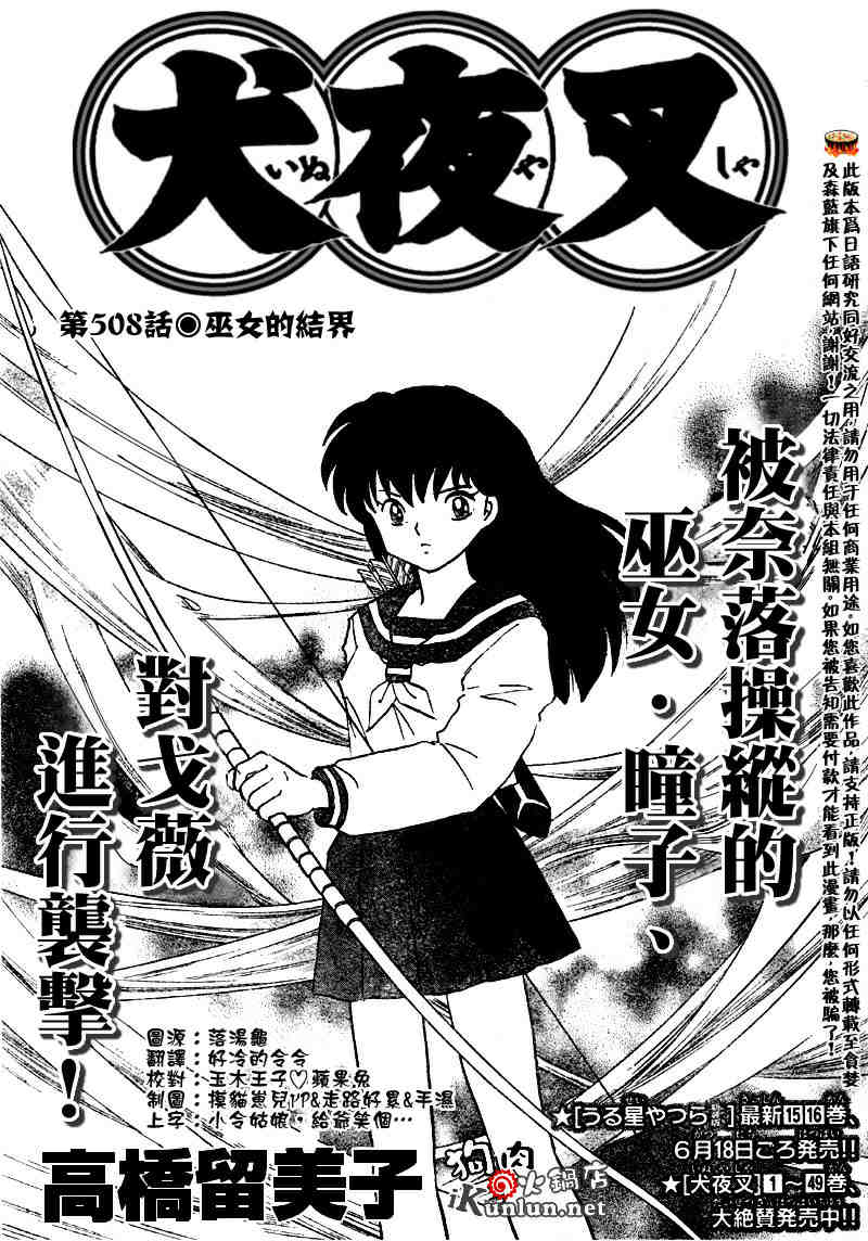 犬夜叉 - 第508話 - 1