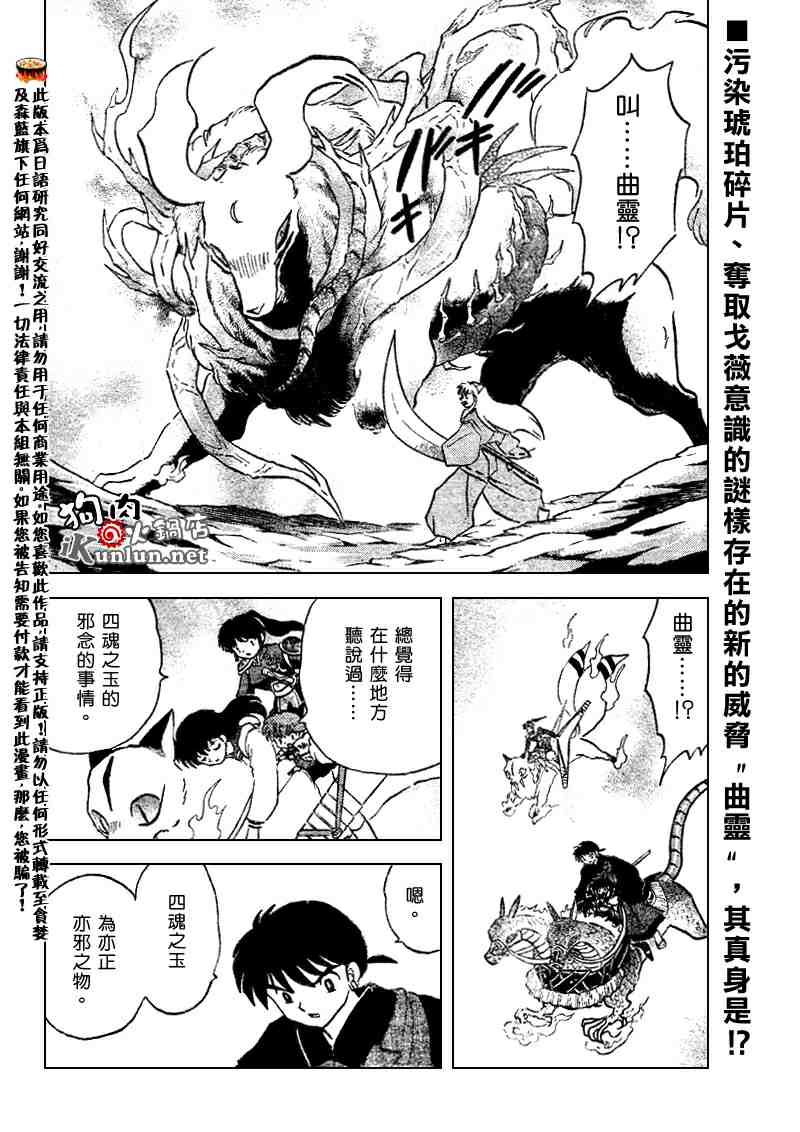 犬夜叉 - 第516話 - 2