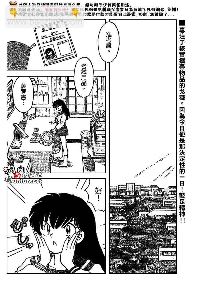 犬夜叉 - 第520話 - 2