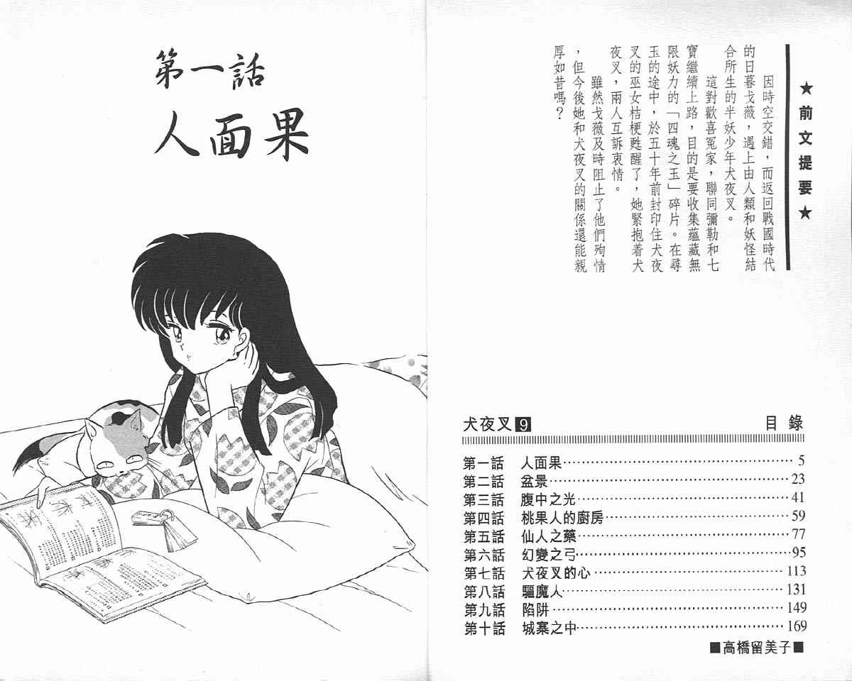 犬夜叉 - 第9卷(1/2) - 2
