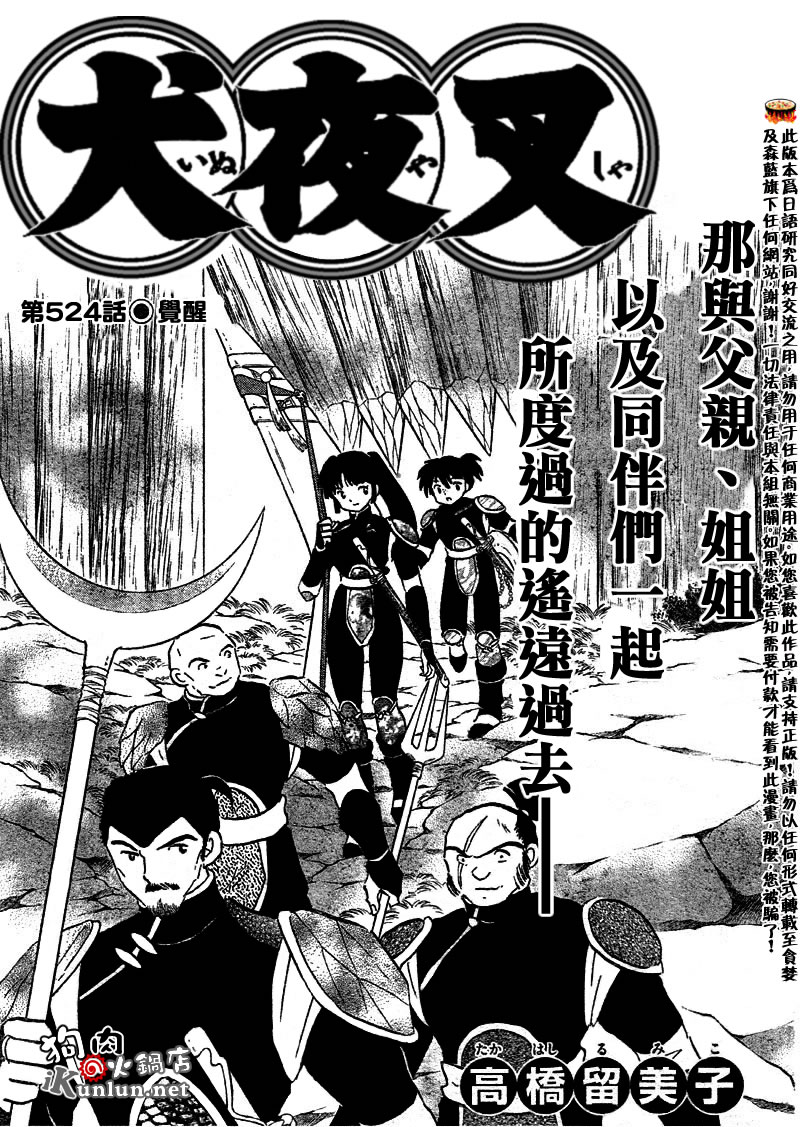 犬夜叉 - 第524話 - 1