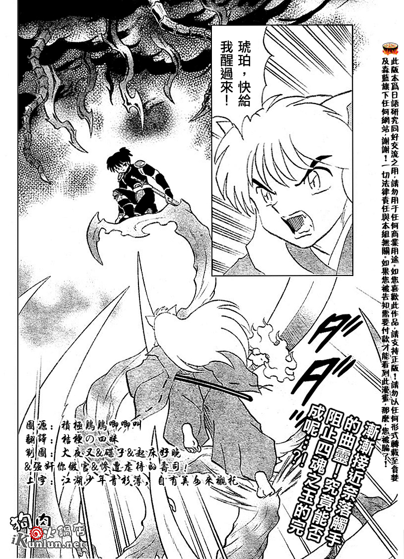 犬夜叉 - 第524話 - 2