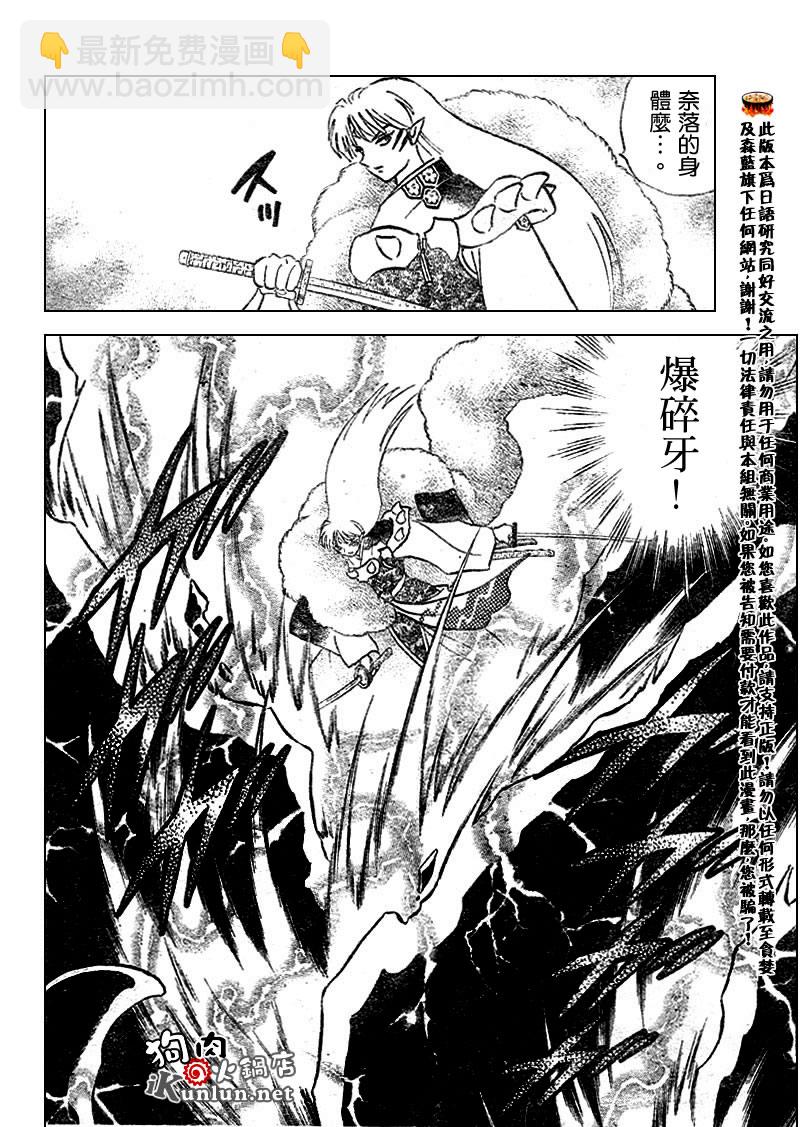 犬夜叉 - 第526話 - 3