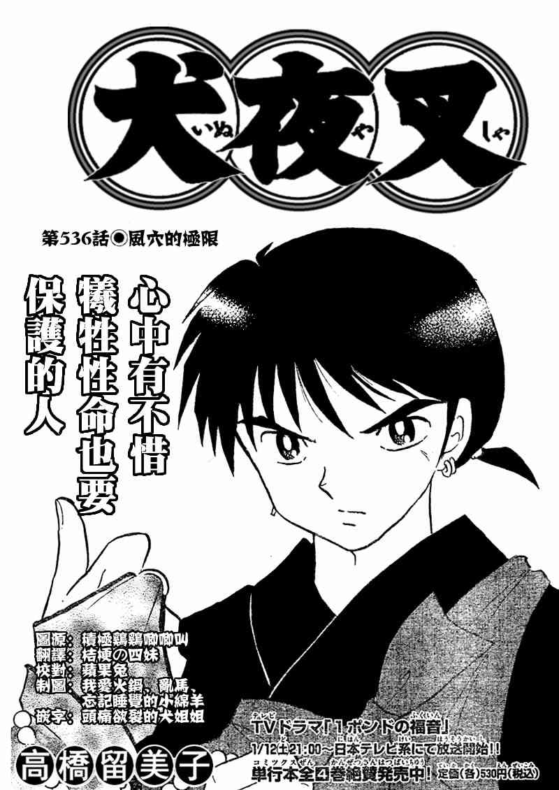 犬夜叉 - 第536話 - 1