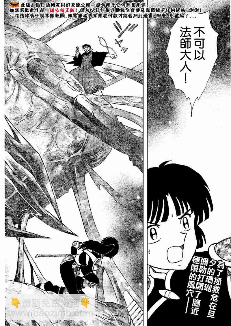 犬夜叉 - 第536話 - 2