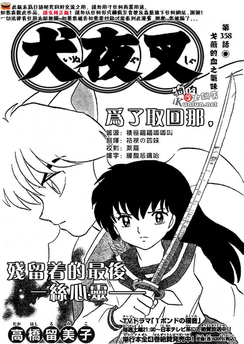 犬夜叉 - 第538話 - 1