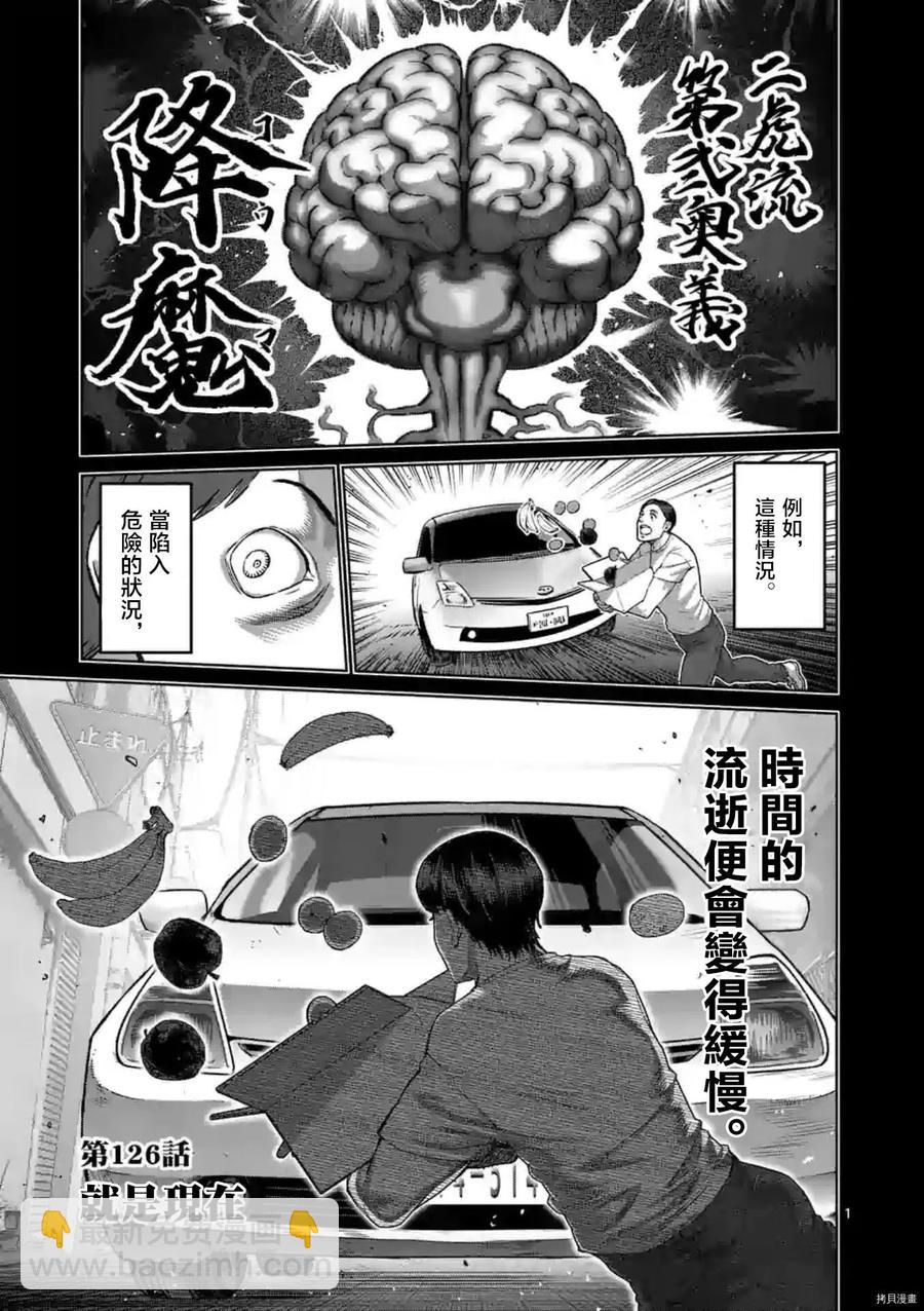 拳願奧米迦 - 第126話 - 2