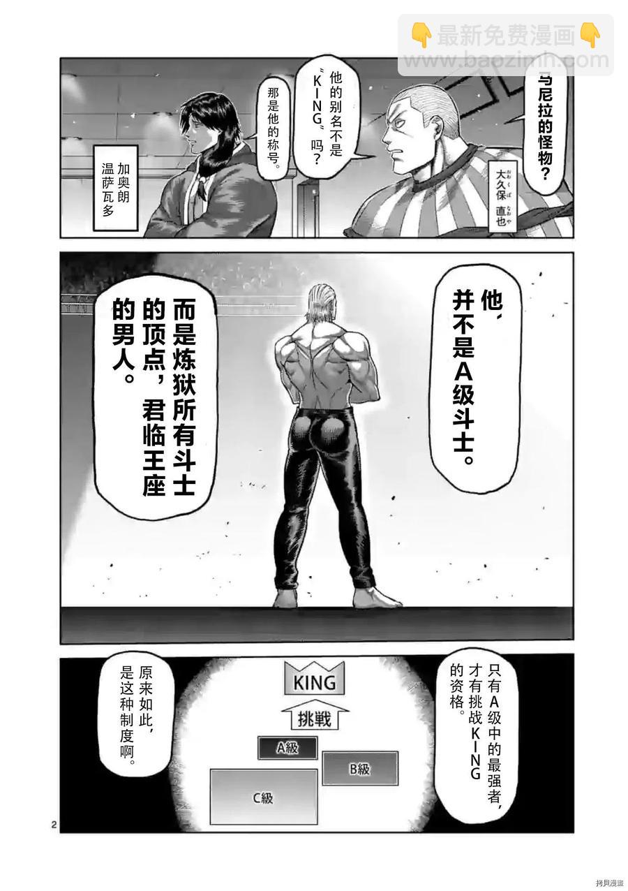 拳願奧米迦 - 第130話 - 2