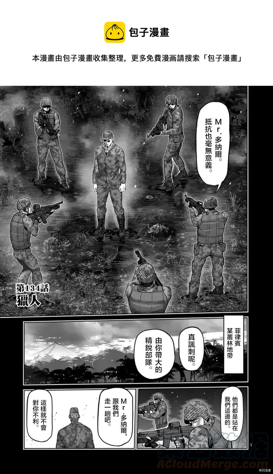 拳願奧米迦 - 第134話 - 1