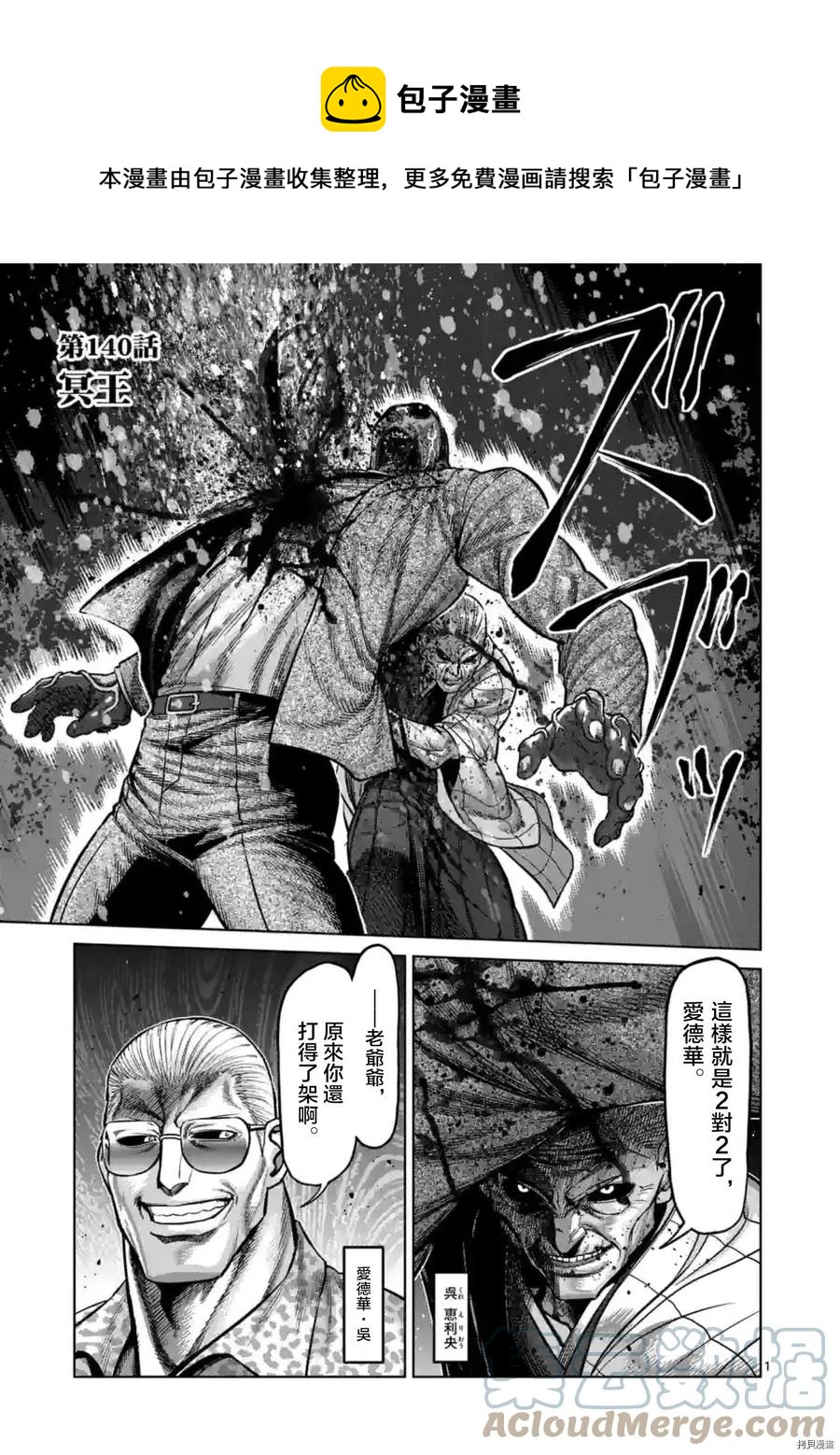 拳願奧米迦 - 第140話 - 1