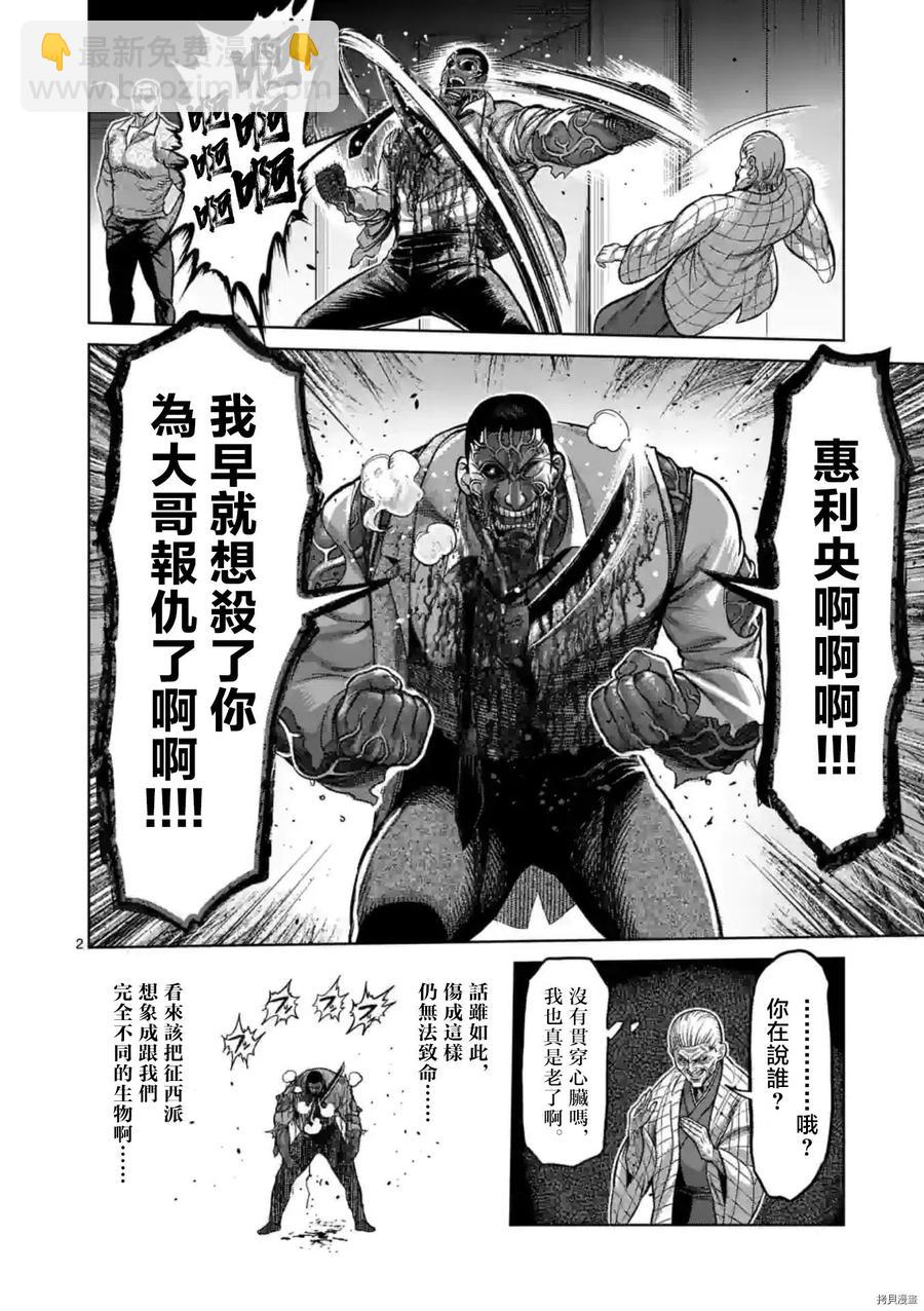 拳願奧米迦 - 第140話 - 2
