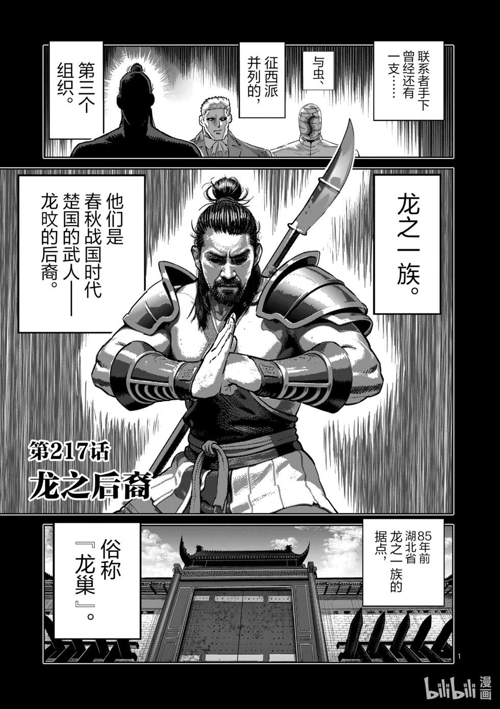 拳願奧米迦 - 第217話 龍之後裔 - 1