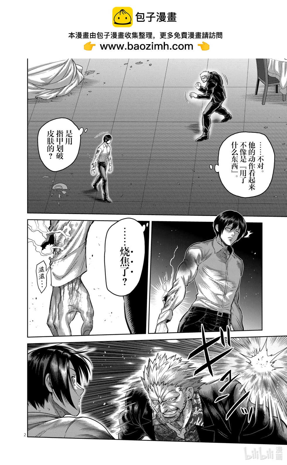 拳願奧米迦 - 第243話 蛭 - 2