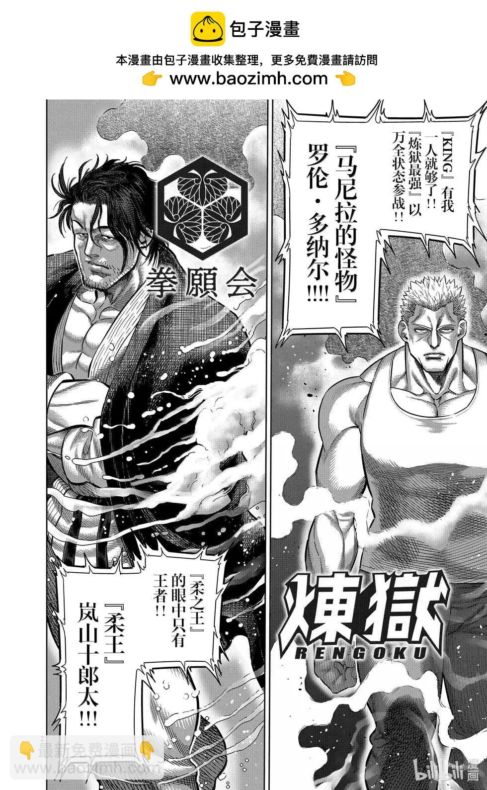 拳願奧米迦 - 第259話 THE KING OF KINGS - 2