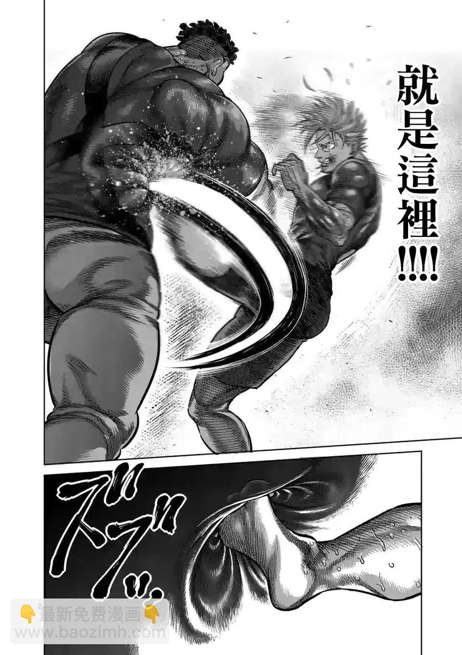 拳願奧米迦 - 第36話 - 2