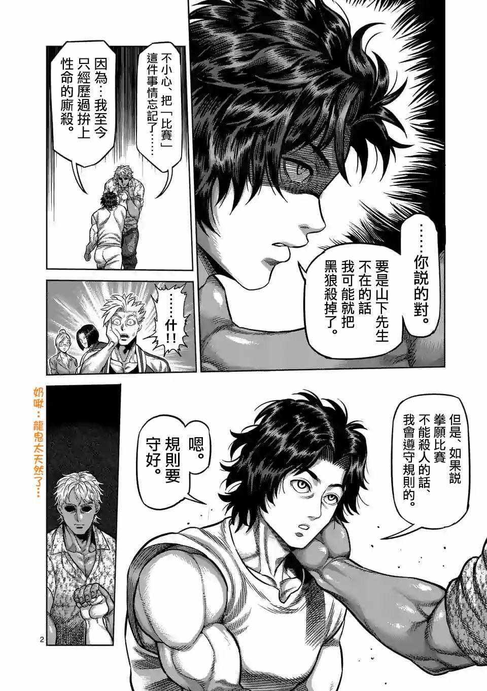 拳願奧米伽 - 第10話 - 2