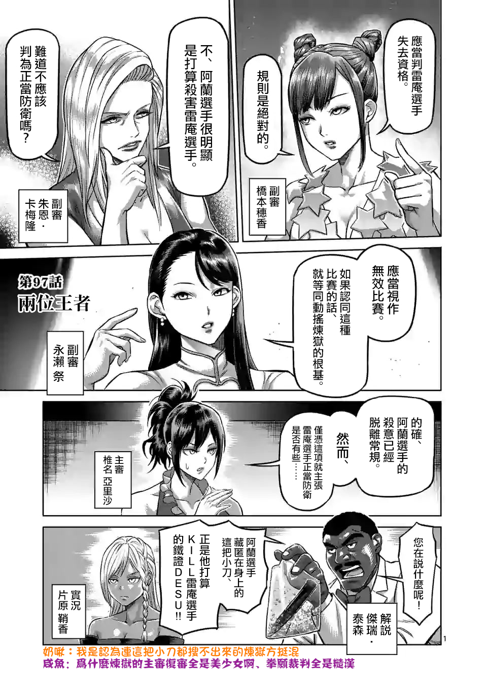 拳願奧米伽 - 第97話 兩位王者 - 1