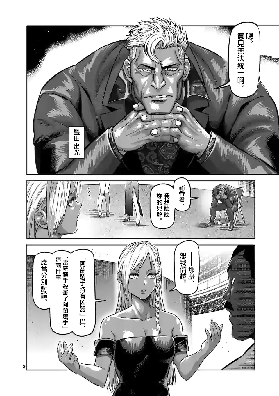 拳願奧米伽 - 第97話 兩位王者 - 2