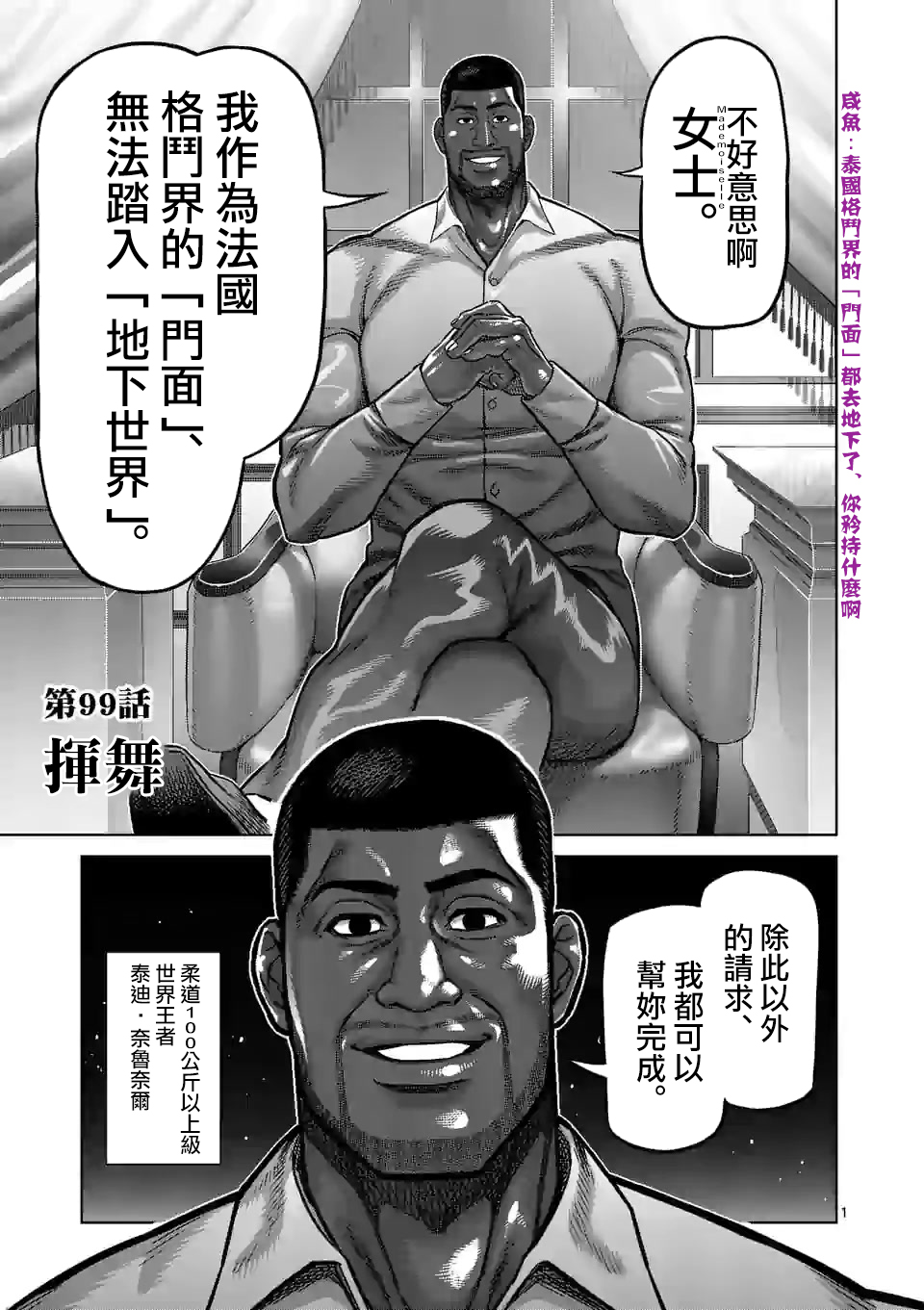拳願奧米伽 - 第99話 揮舞 - 1
