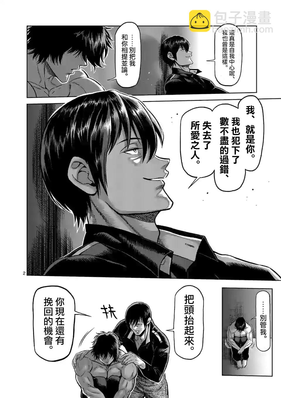 拳願奧米伽 - 第103話 - 2
