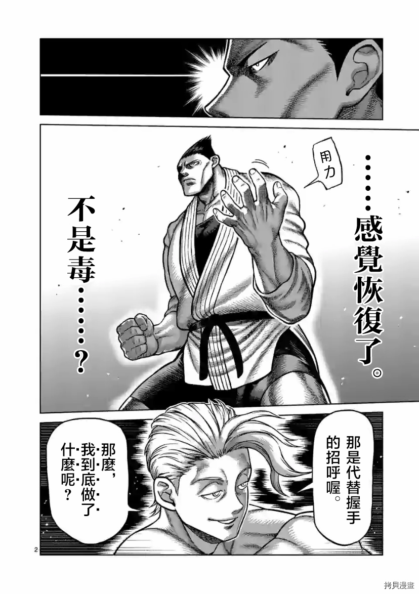拳願奧米伽 - 第105話 - 2