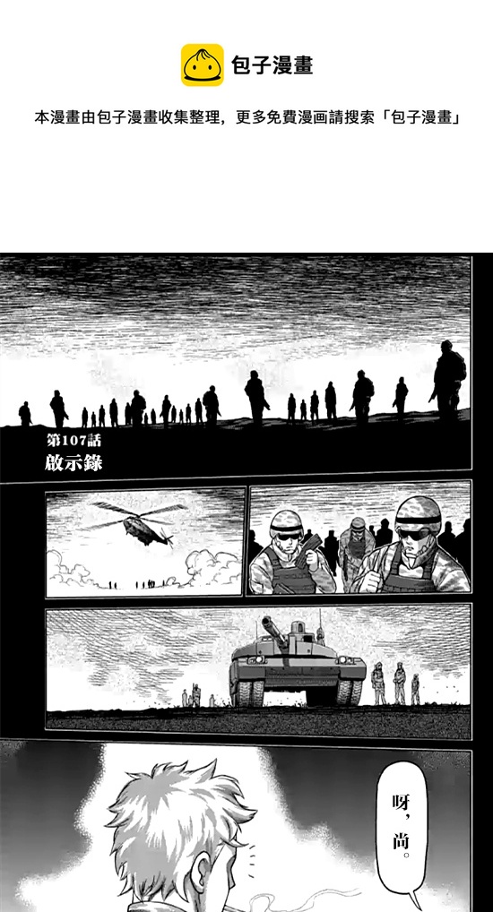 拳願奧米伽 - 第107話 - 1