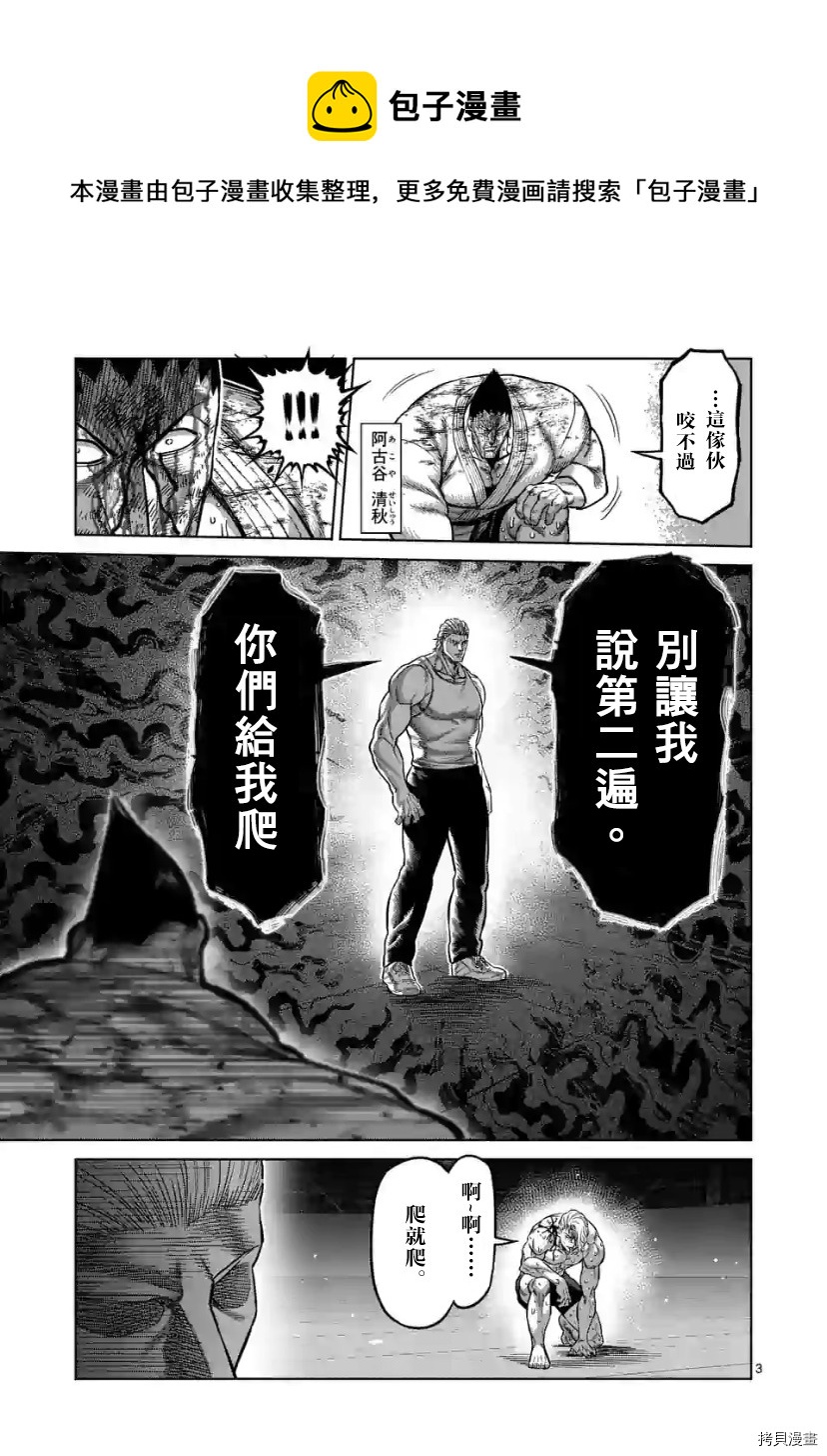 拳願奧米伽 - 第109話 - 1