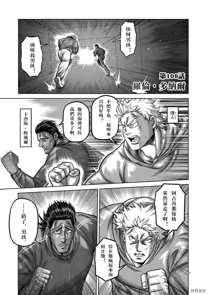拳願奧米伽 - 第109話 - 2