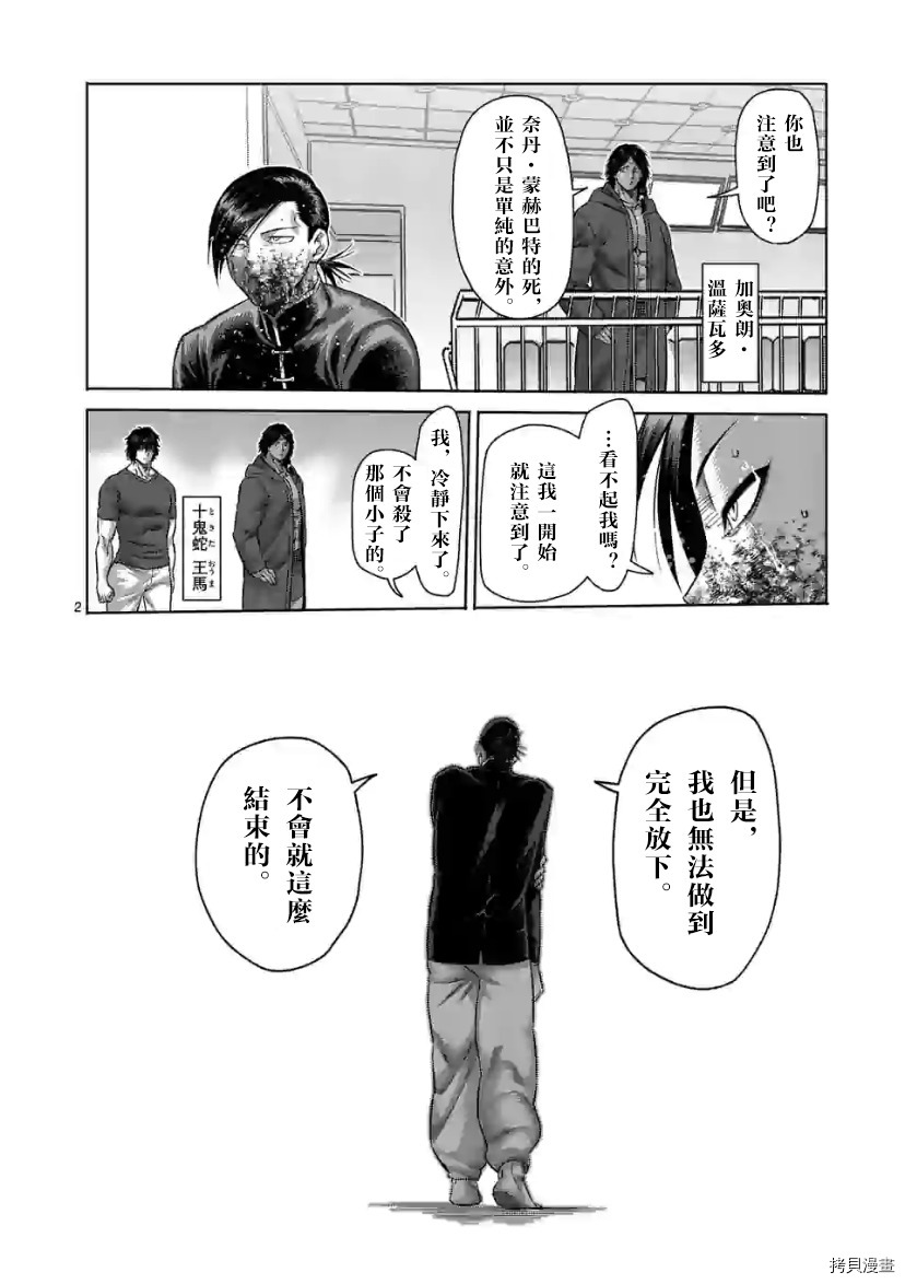 拳願奧米伽 - 第115話 - 2