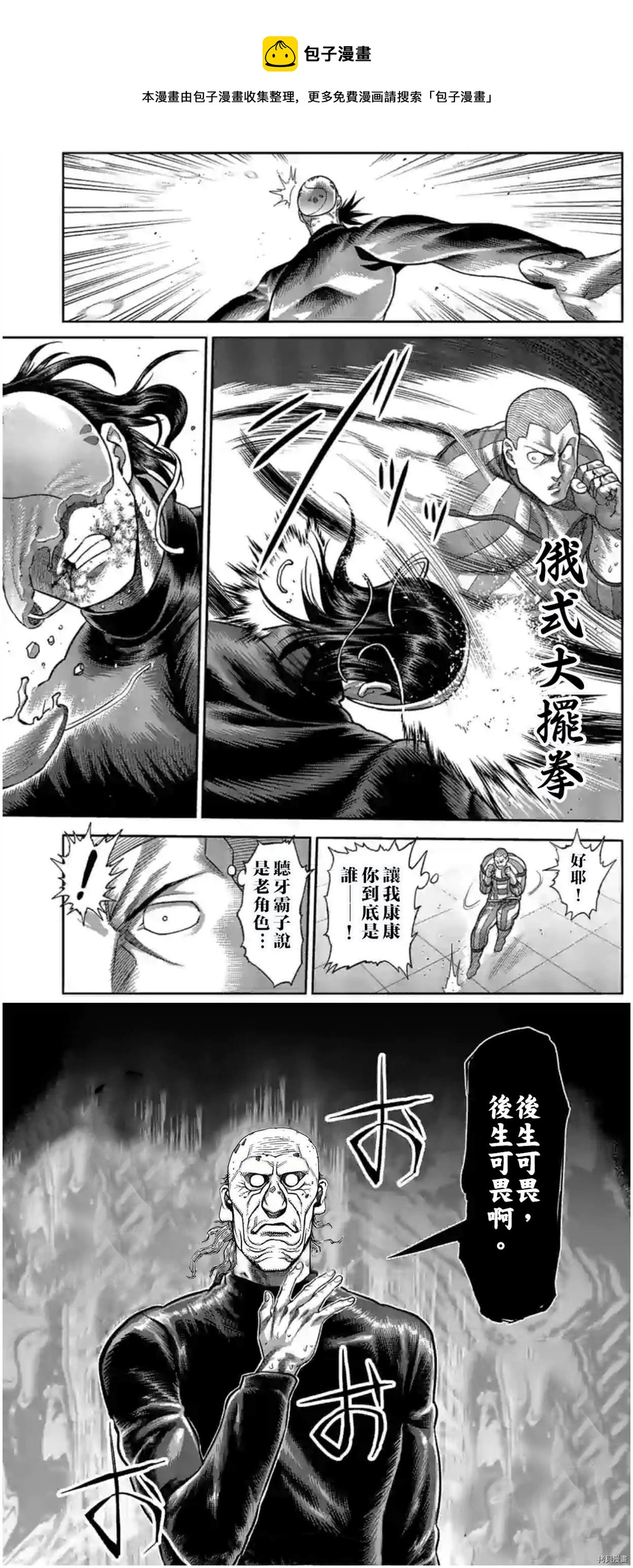拳願奧米伽 - 第117話 - 1