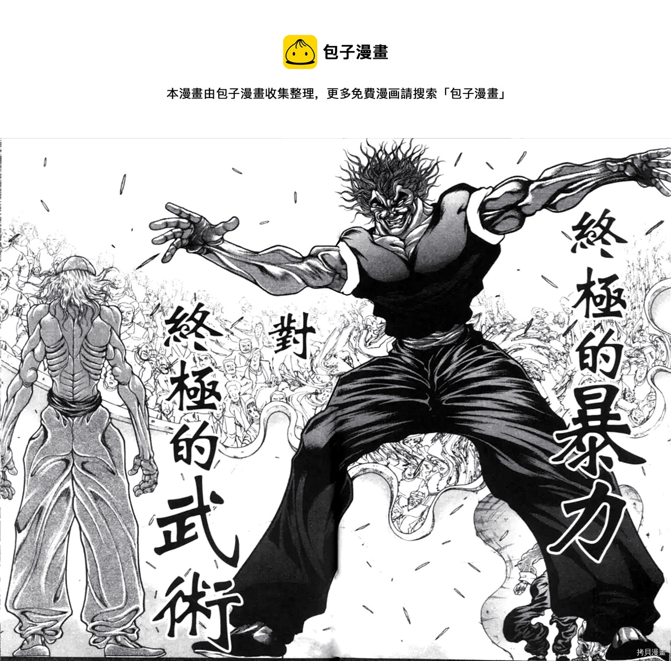 拳願奧米伽 - 第121話 - 1